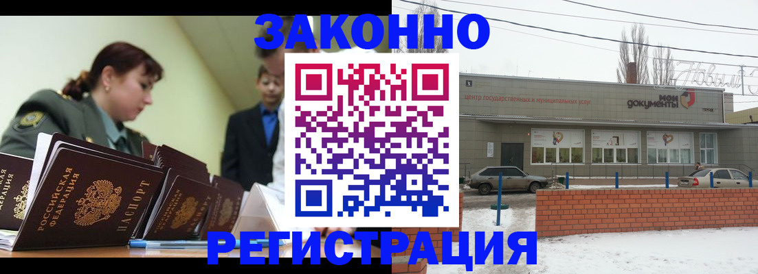 прописка от собственника в Гуково
