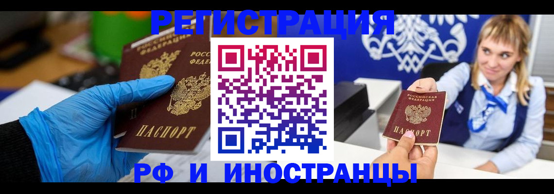 временная регистрация для всех в Гуково