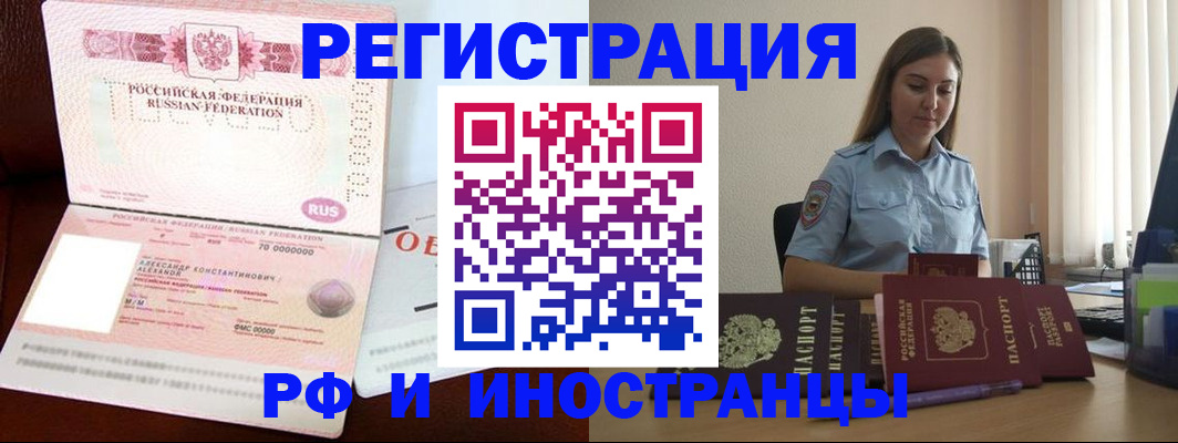 прописка штамп в Гуково