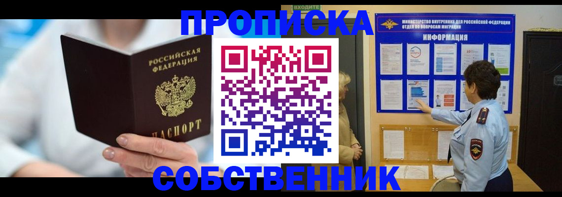 прописка гарантия в Гуково