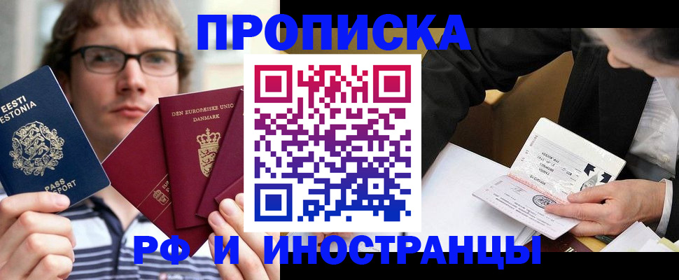 прописка для работы в Гуково