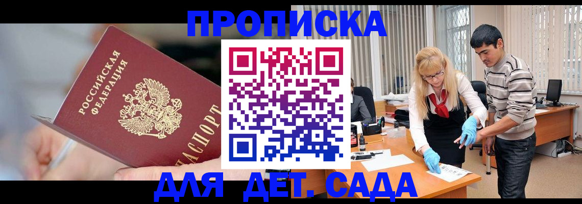 прописка в Гуково