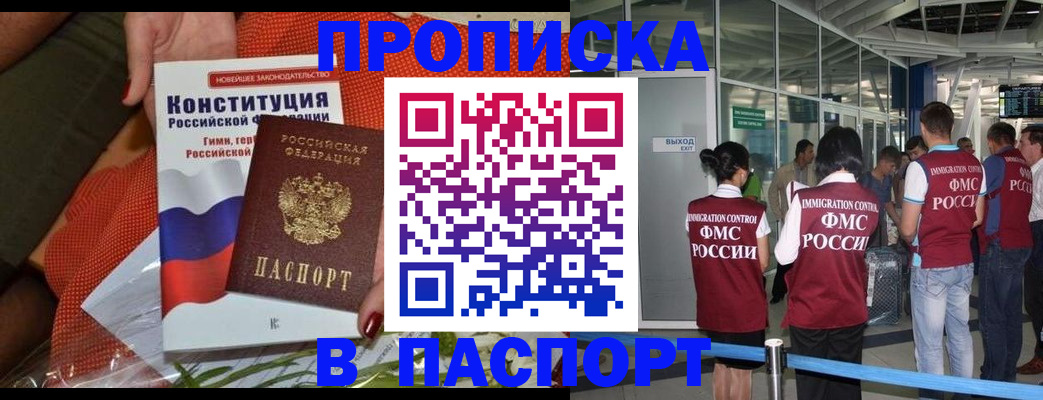 прописка для военкомата в Гуково