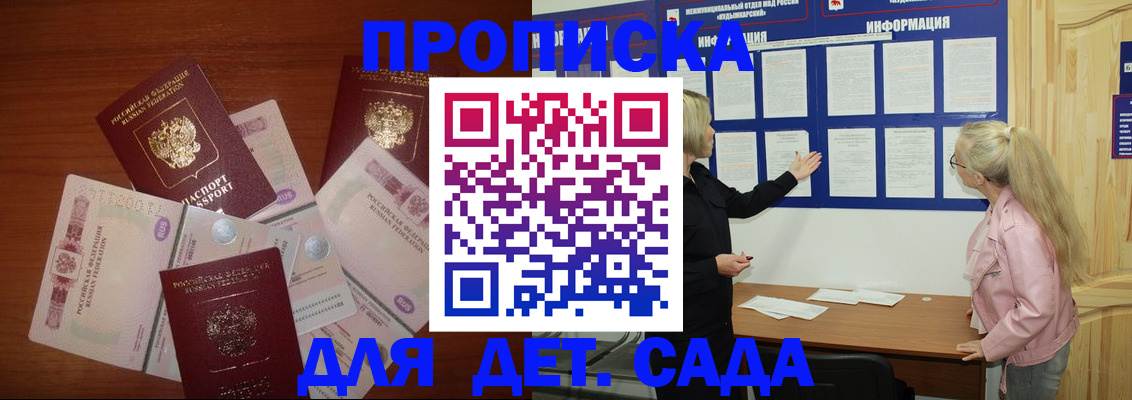 регистрация для дет. сада в Гуково